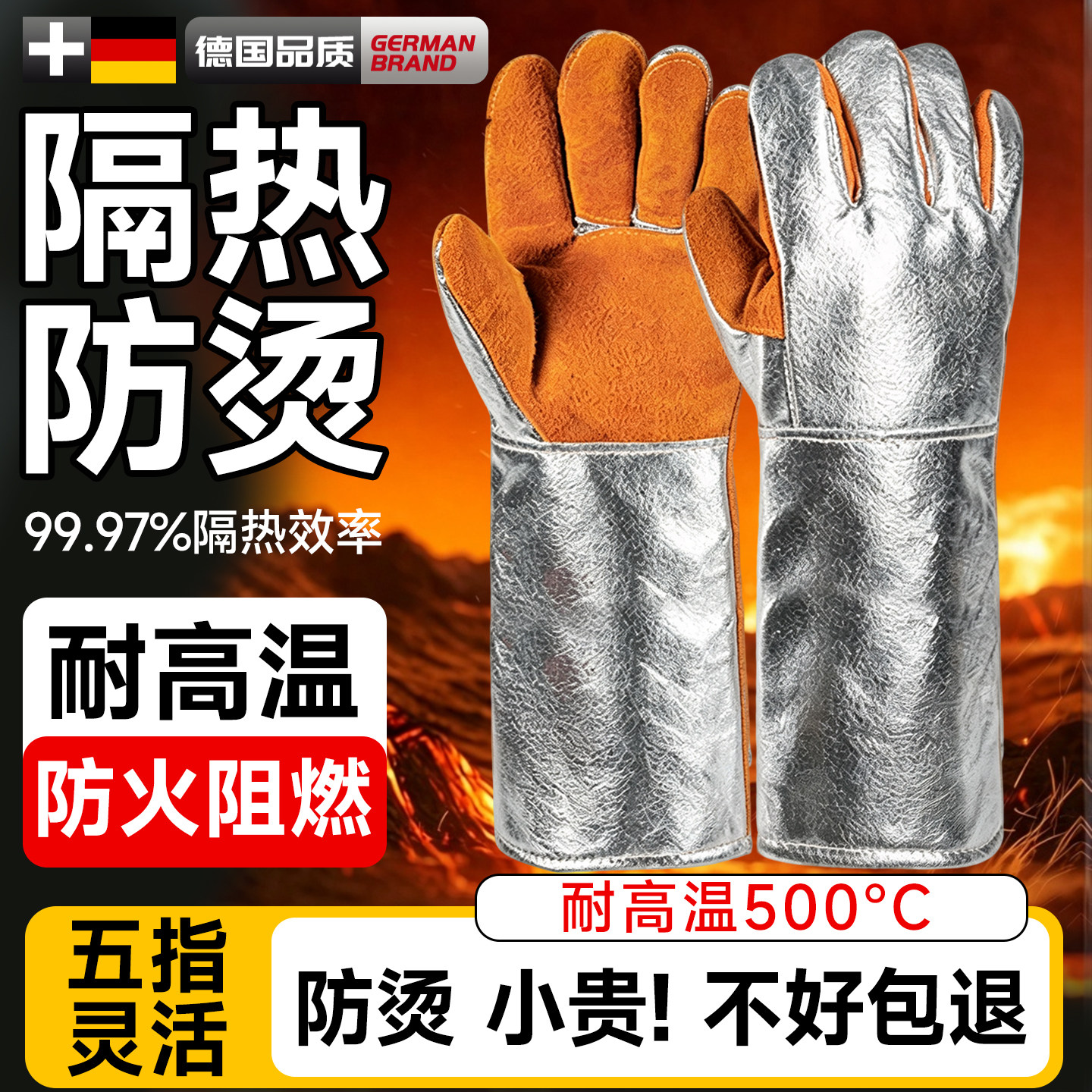 防烫手套隔热耐高温500度防火防高温烤箱300度实验室防烫伤消防