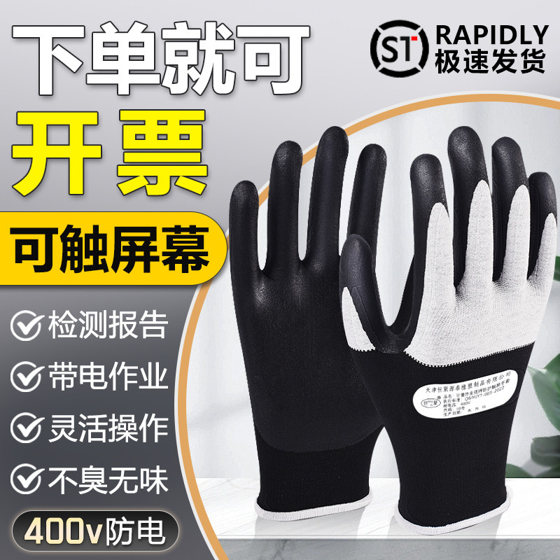 电工绝缘手套380v高压400v新能源汽车维修专用检测报告家用超薄款