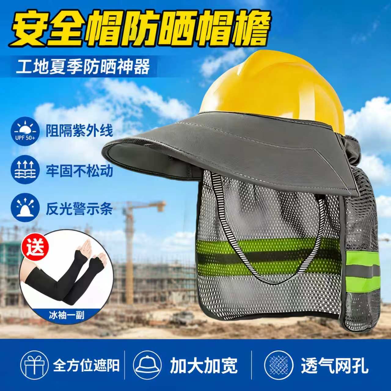 工地防晒帽檐护脸护颈遮阳帽轻便图片
