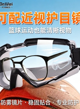 篮球专用护目镜防撞防冲击全密闭
