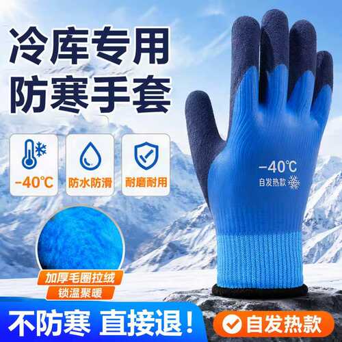 防寒防冻手套防水零下40度加绒厚