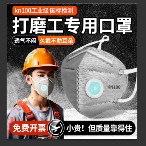 打磨工专用防尘口罩kn100防尘肺