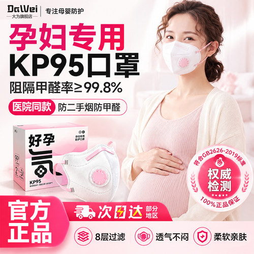 孕妇专用kp95口罩防二手烟防甲醛