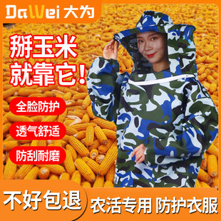 摘玉米地掰玉米防护服防刺挠防划脸防刮防护帽农村下地干农活用