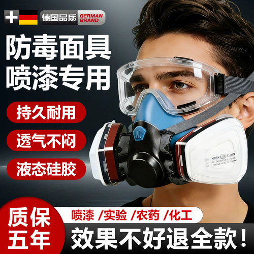 德国喷漆专用防毒面具面罩化工气体实验室有毒气防甲醛硫化氢放毒