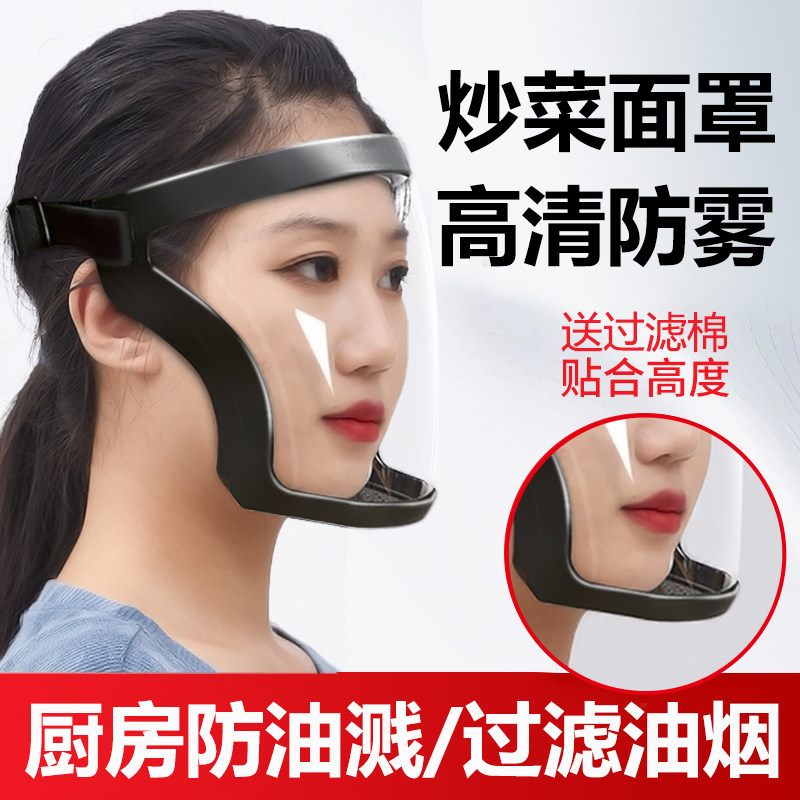 做饭防油烟面罩炒菜防油溅厨房烧菜煮饭神器全脸防护女款做菜面具