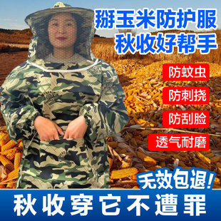 掰玉米专用防护服防刮玉米地防刺挠防护帽农村下地丰收干活农活用