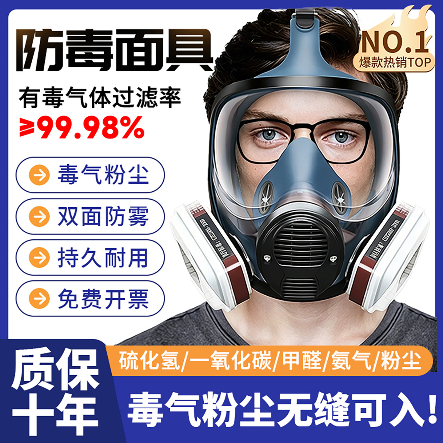 防毒面具全面罩喷漆专用硫化氢化工气体甲醛刺激气味防尘实验室放