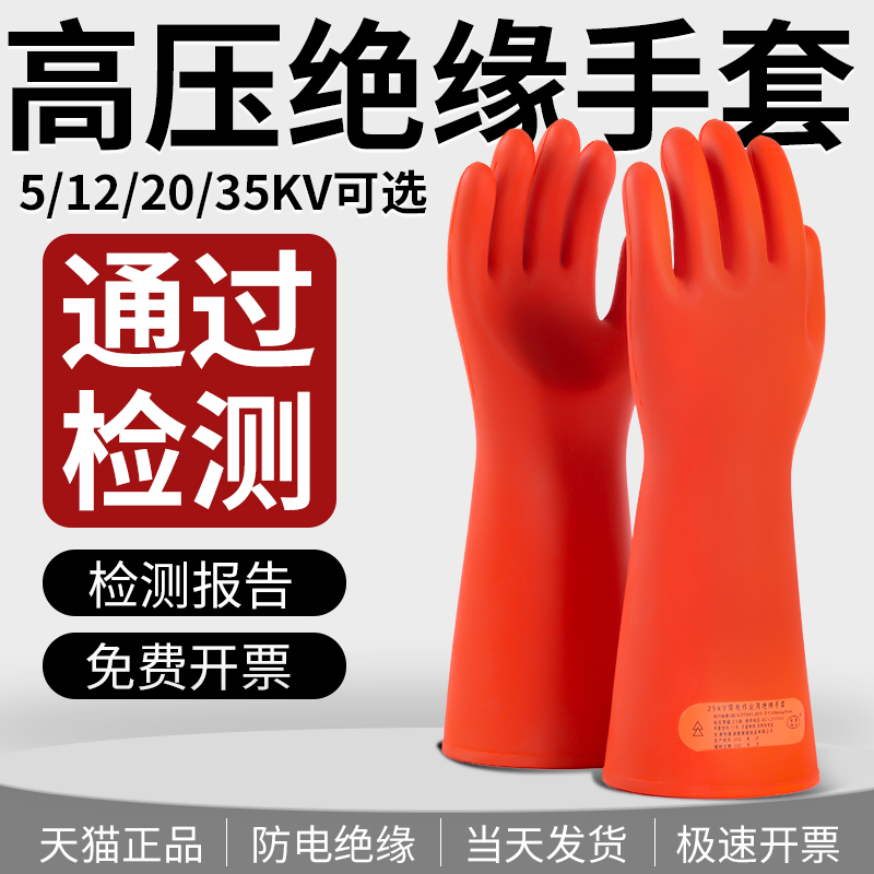 电工专用高压绝缘手套10kv25kv