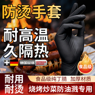 防烫防高温手套烧烤耐高温一次性隔热厨师食品级丁腈做饭防油溅薄
