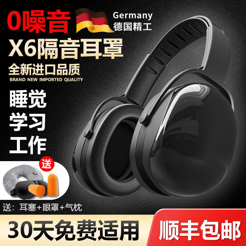 隔音耳罩降噪耳机头戴式耳塞工业防噪睡觉强效防噪音神器专用睡眠
