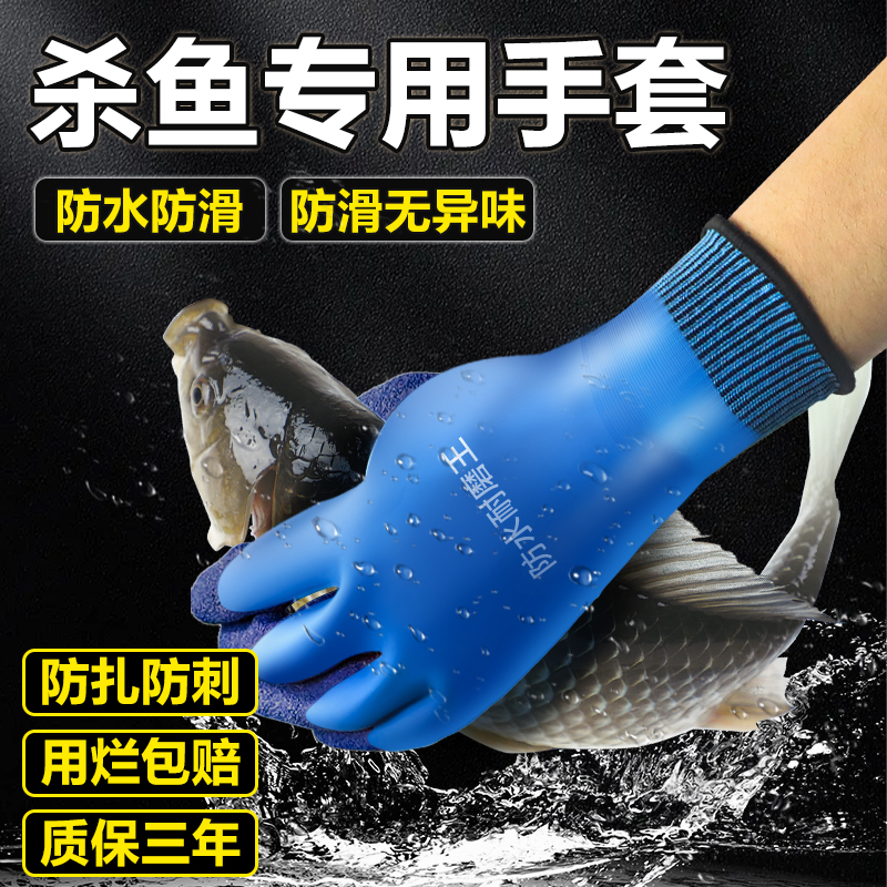 杀鱼专用手套防水防刺抓鱼