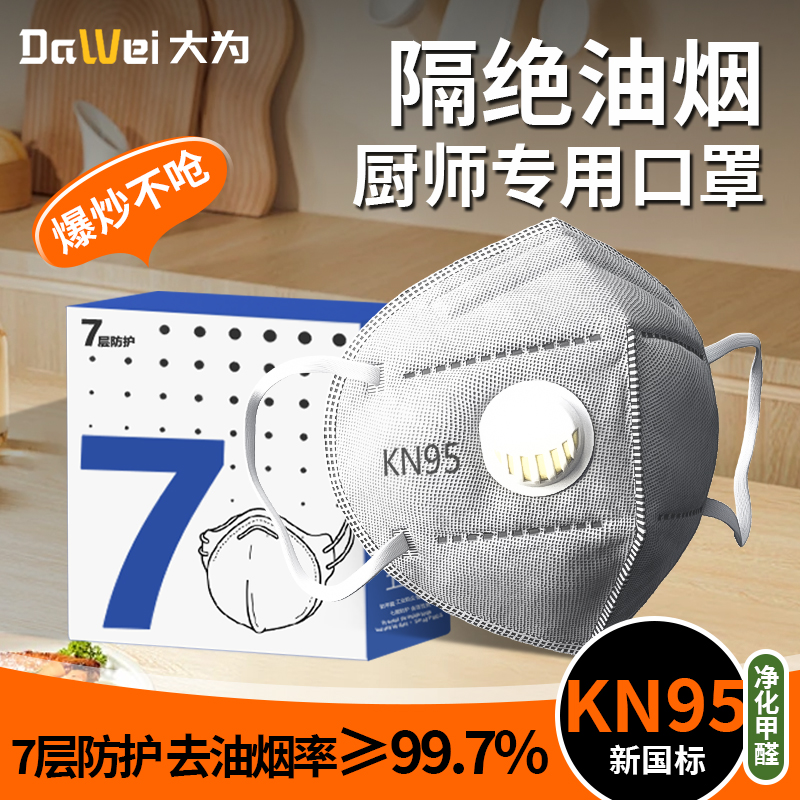 防油烟口罩厨房专用kp95烧烤防烟