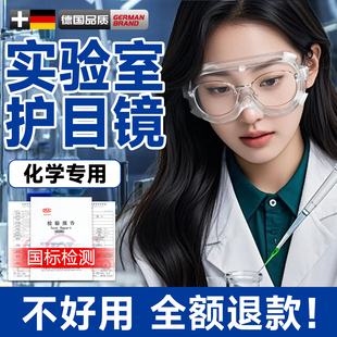 化学实验室专用护目镜防飞溅耐酸碱防雾高清防灰粉尘劳保防护眼镜