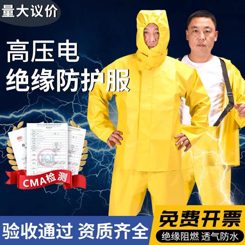 高压电绝缘服10kv防护防电弧绝缘衣电工防电工作服手套靴衣服套装