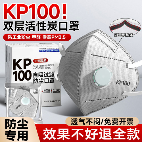 KP100防尘肺重度粉尘口罩n95防工业粉尘重度正品防粉尘带呼吸阀