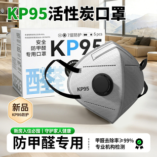 防甲醛专用口罩办公室KP95活性炭专业除孕妇竹炭苯防雾霾装修防吸