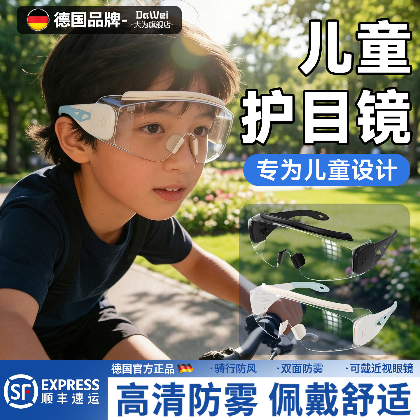 德国儿童护目镜眼镜防护骑行防风沙骑车战术花粉过敏科学实验专用