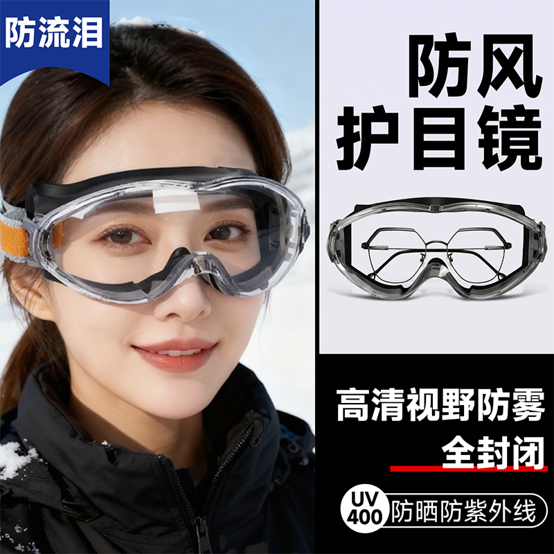 防风护目镜骑行电动车登山防粉尘