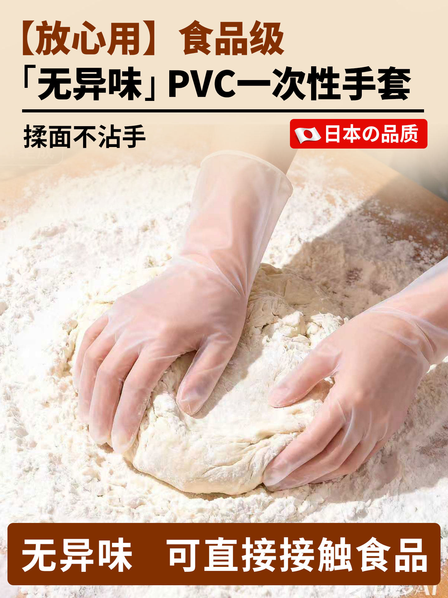 食品级揉面手套一次性pvc无异味加厚厨房洗碗烘焙和面餐饮加大码