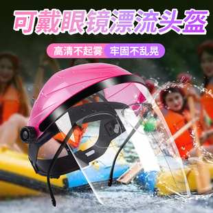 备打水仗神器 漂流头盔防水漂流专用面罩全脸防护成人放水护目装