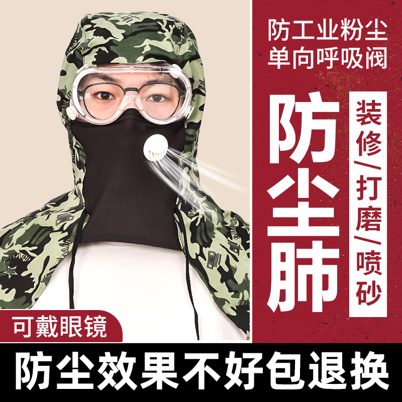 透气不起雾防尘帽披肩全脸防护