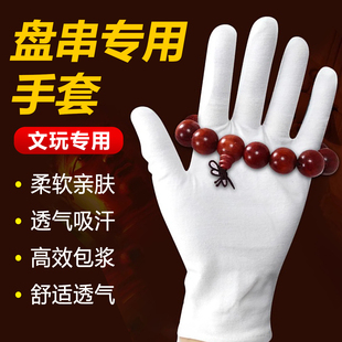 盘串手套文玩纯棉纳米抛光女士白棉手套麂皮包浆高端加厚万毛高档