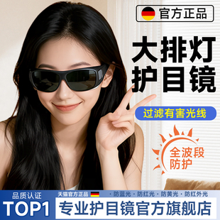 德国大排灯护目镜脱毛仪防护眼镜激光专用like墨镜美容仪遮光眼罩