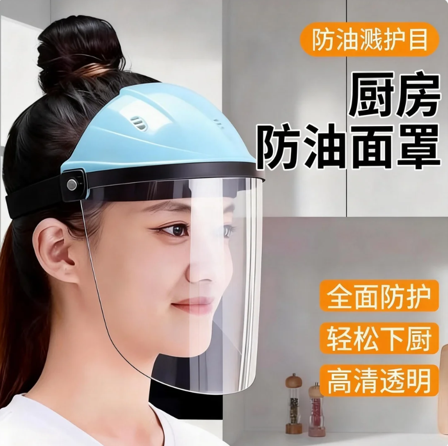 做饭防油烟面罩炒菜厨房透明罩全脸高清神器挡油溅神器全脸防护,居家日用,防护面具/罩,淘宝优惠券,粉丝福利购,淘宝优惠卷