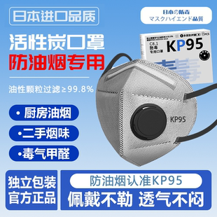 日本防油烟口罩活性炭孕妇防厨房做饭油烟防甲醛毒气专用kp95官方