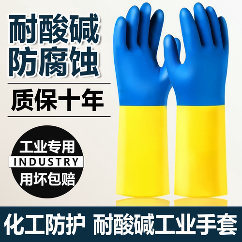 德国耐强酸碱防腐蚀橡胶手套化工