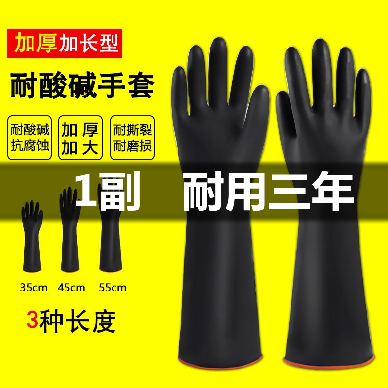 耐酸碱手套工业橡胶劳保防水加厚加长耐磨黑色工作乳胶防油抗腐蚀
