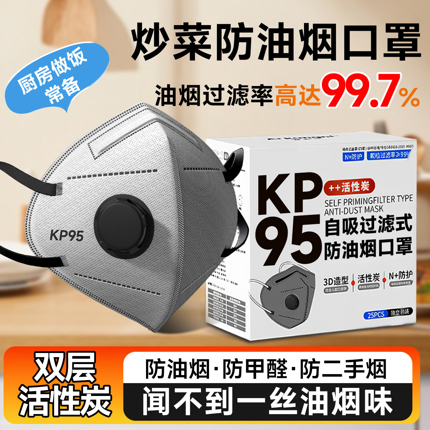 防油烟口罩厨房专用kp95活性炭