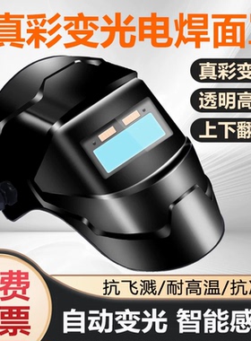 自动变光电焊面罩真彩自动烧焊专用不烤脸面具氩弧焊头戴式安全帽