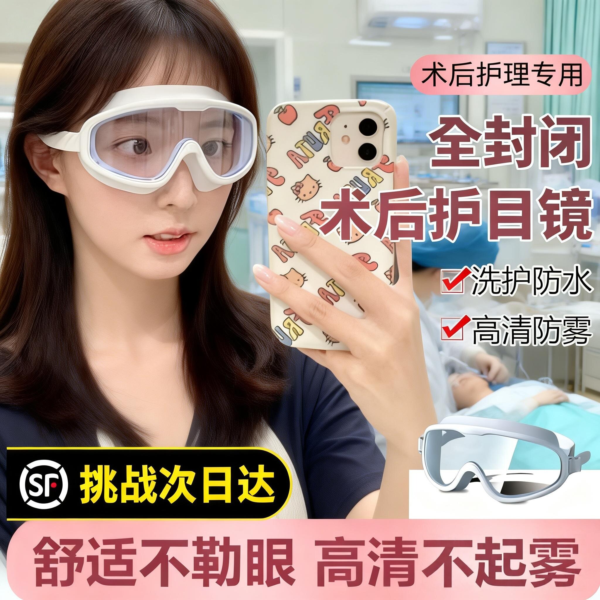 护目镜近视手术后护眼防水洗澡眼镜全半飞秒icl术后防护眼罩洗头