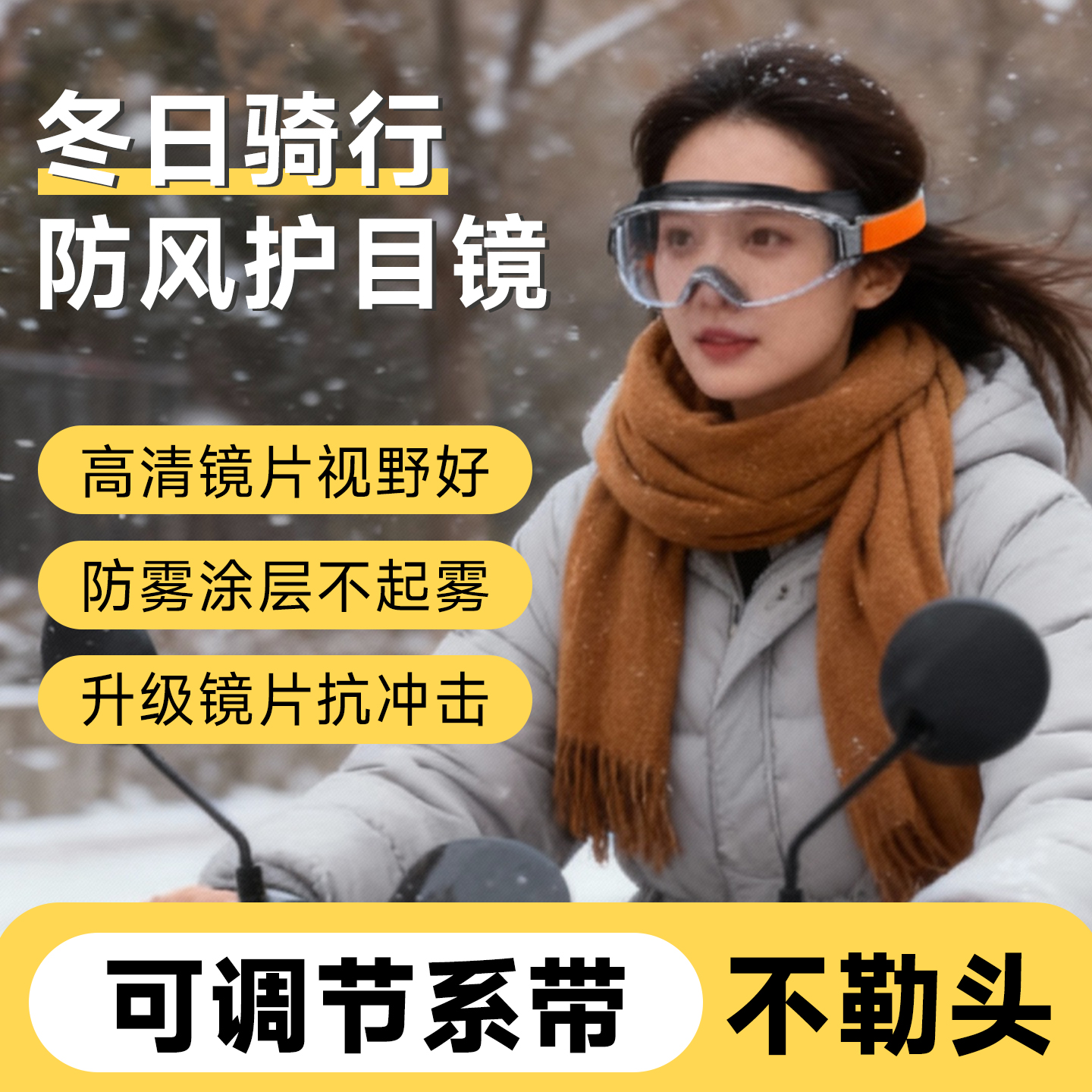 防风护目镜骑行电动车登山防粉尘