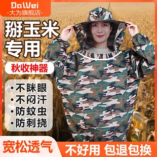 掰玉米专用防护服玉米地防划脸防刮防刺挠防护帽农村下地干农活用
