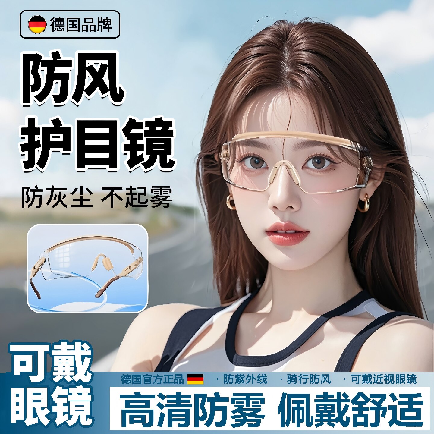 防风眼镜骑行护目镜防灰尘不起雾防飞溅眼罩保护罩防护可戴眼镜女