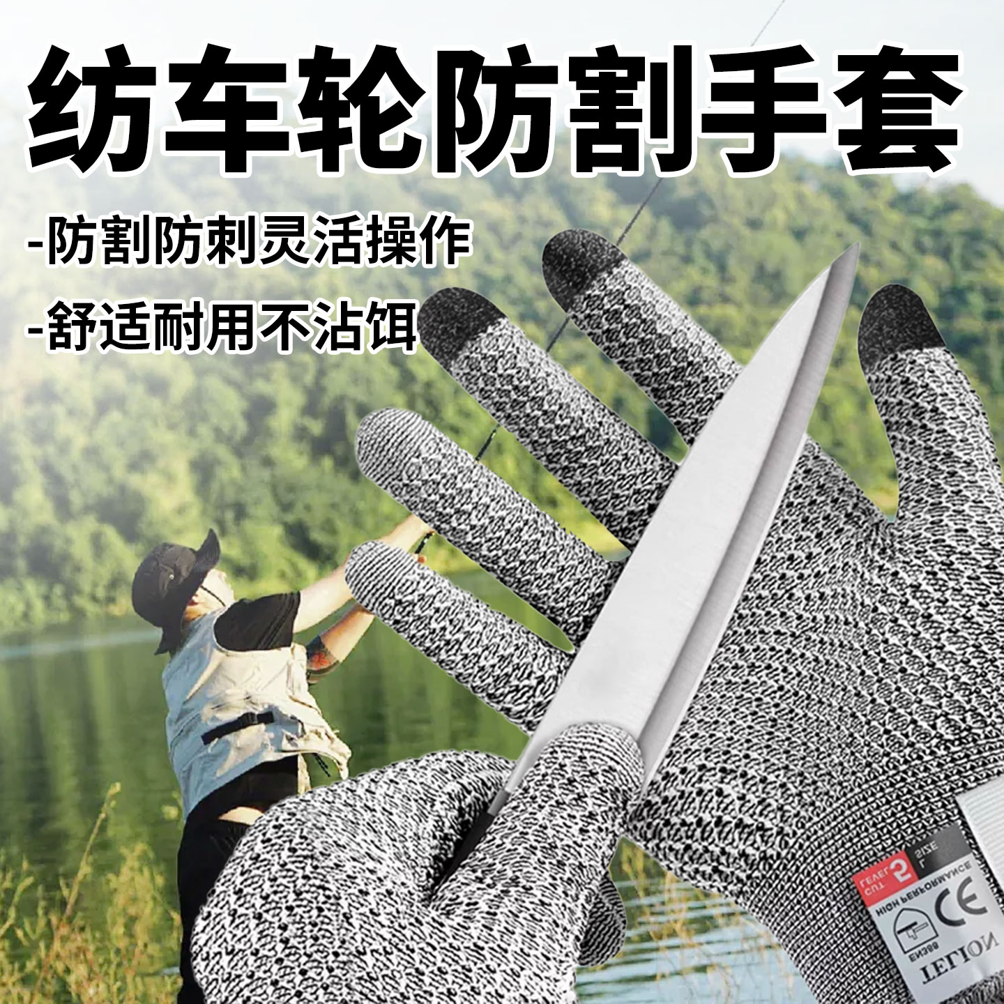 纺车轮防割手套5级切滑赶海钓鱼