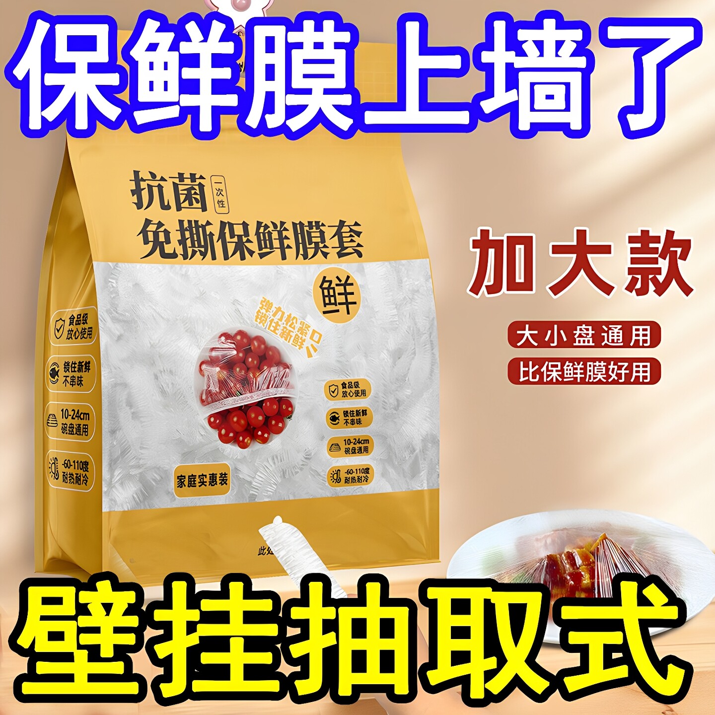 加厚加大食品级一次性保鲜膜套