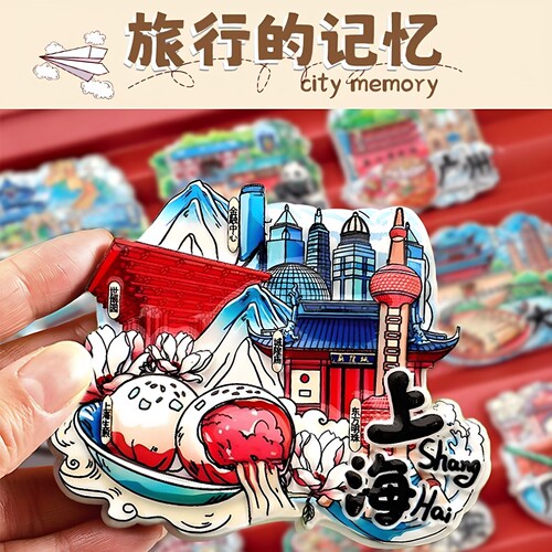 上海冰箱贴磁吸东方明珠外滩3d立体纪念品城市地标礼物