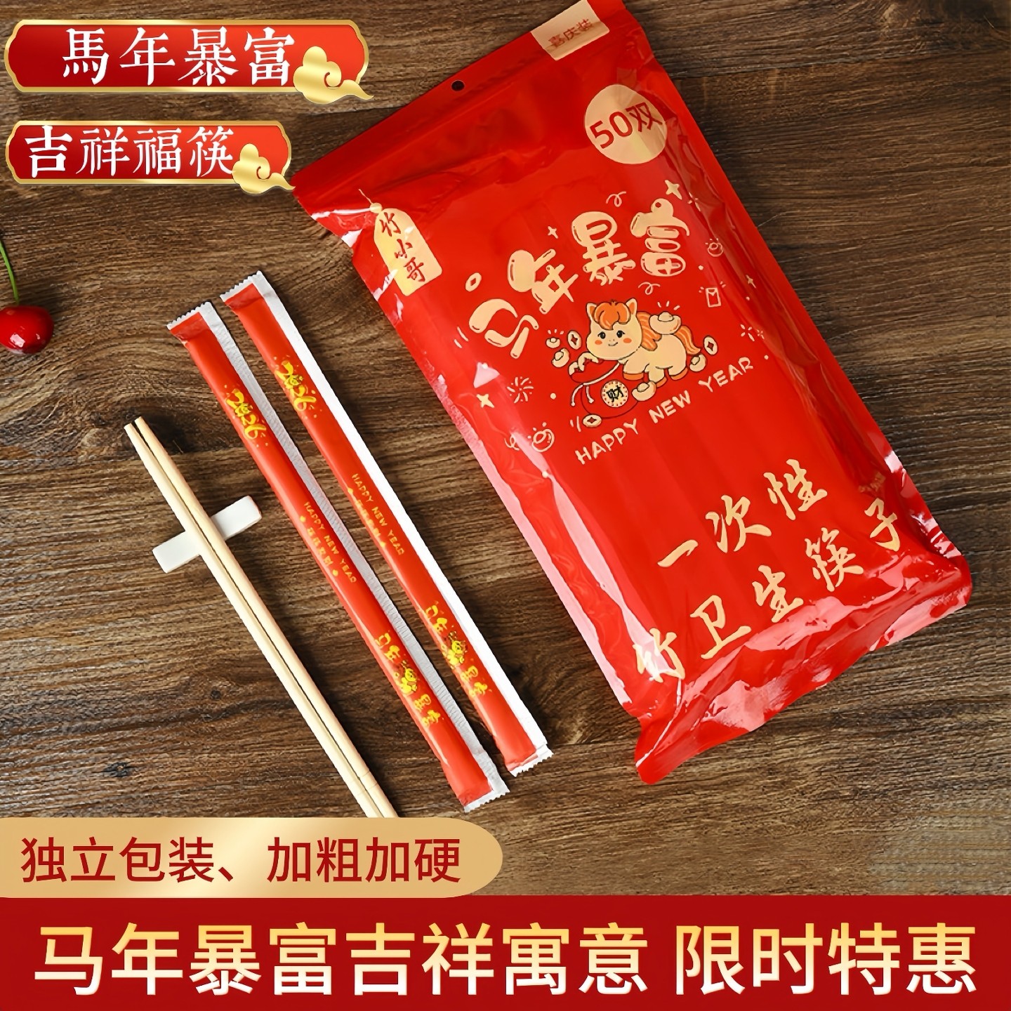 高档一次性楠竹筷新年家宴外卖商用餐具食品级独立包装喜庆筷子,餐饮具,一次性筷子,淘宝优惠券,粉丝福利购,淘宝优惠卷