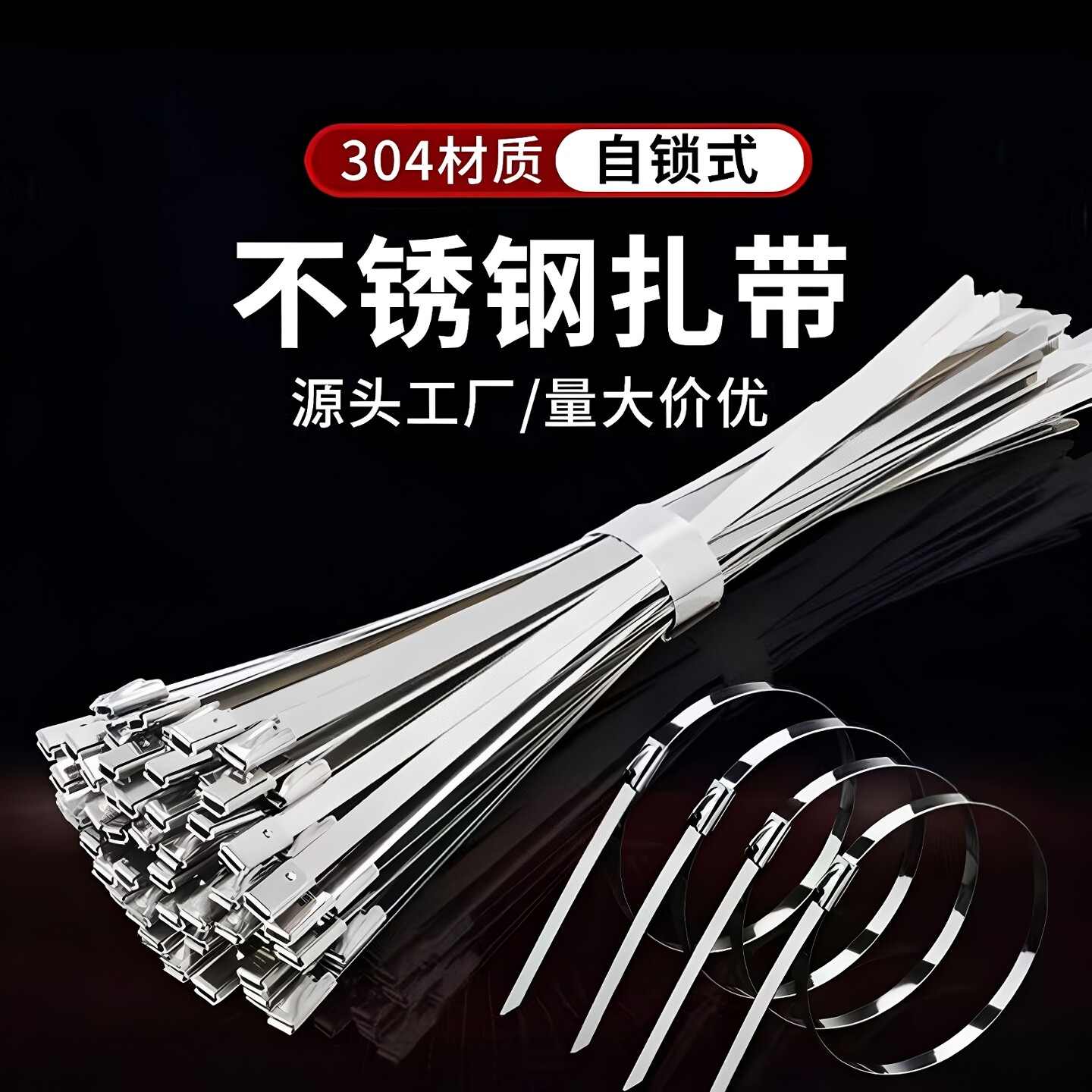 不锈钢自锁耐高温扎带捆绑带防锈