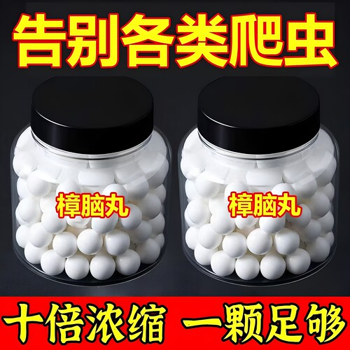 天然纯樟脑丸家用增香衣柜防霉防虫防蟑螂衣物除味驱虫防潮卫生球