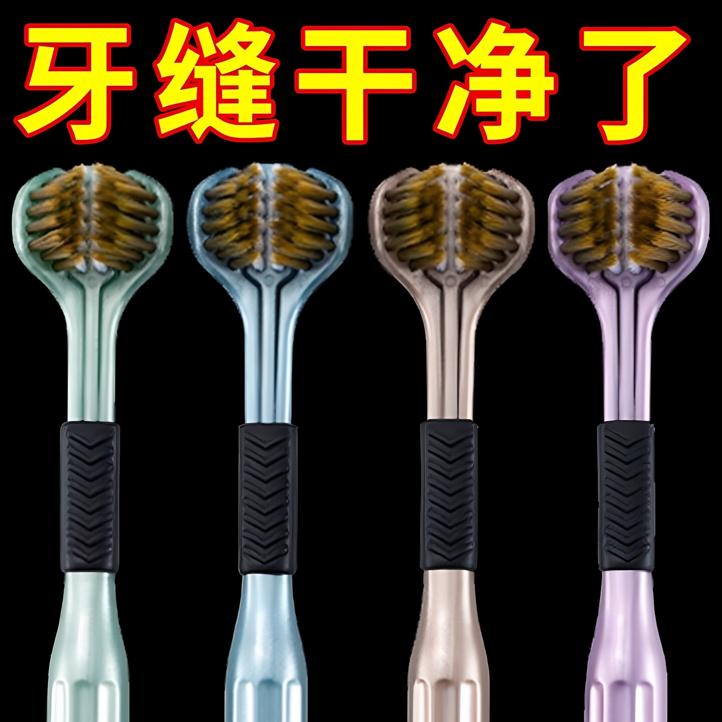 三面牙刷软毛护龈家庭装软毛牙刷