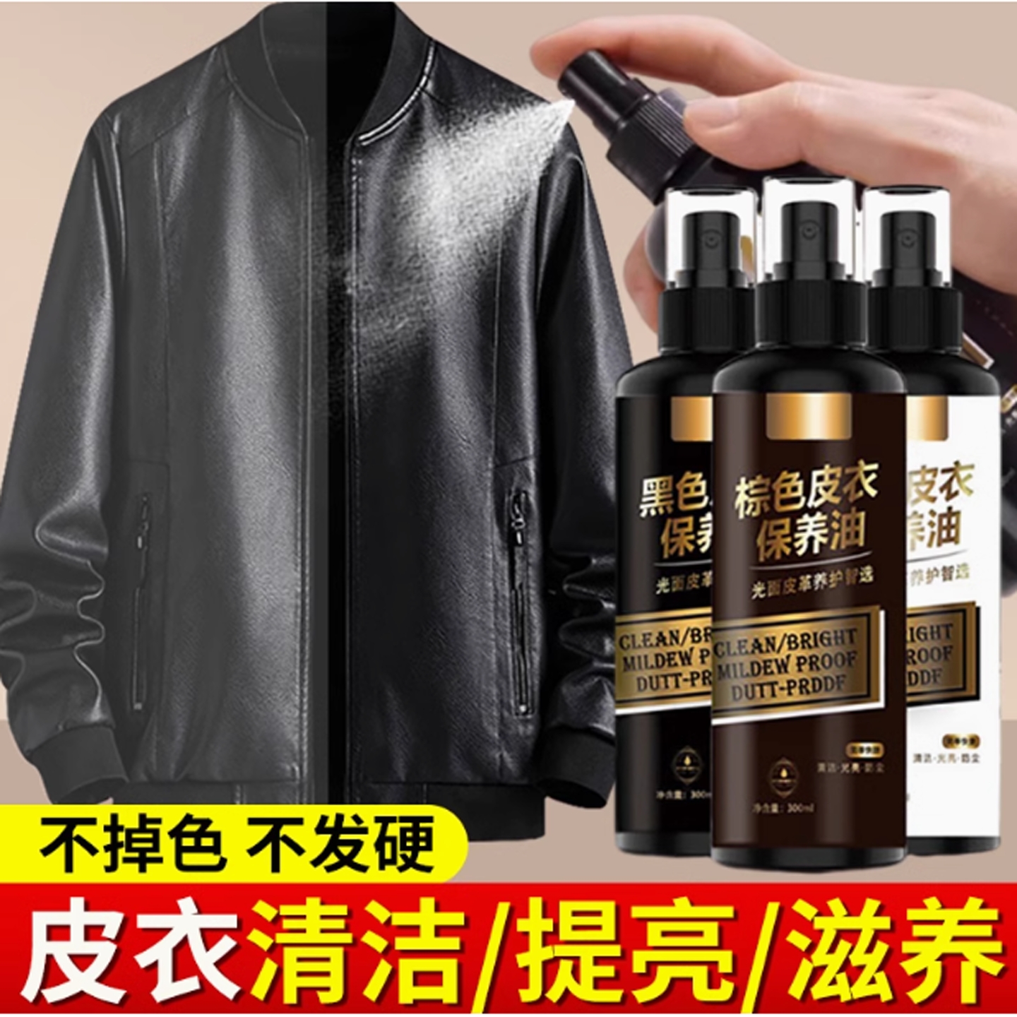 皮衣油护理保养油真皮黑色专用清洁剂皮夹克去污清洗去污无色专用