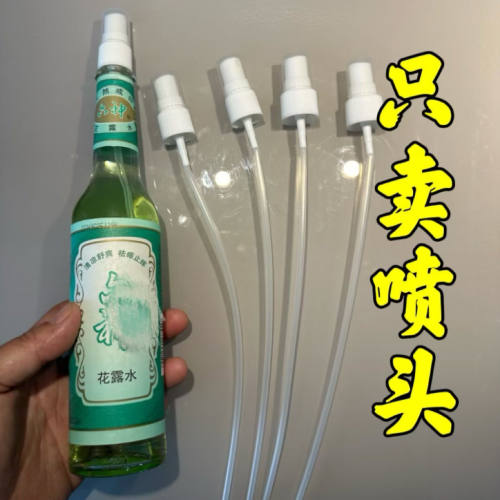 适配六神花露水喷头经典花露水195ml隆力奇喷雾头泵头95ml喷嘴头