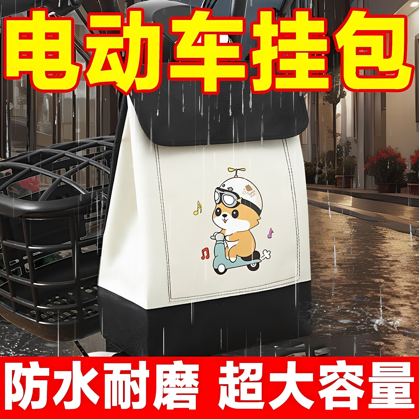 电动车挂物包电瓶自行车置物兜放东西神器挂包前置收纳手机储物包