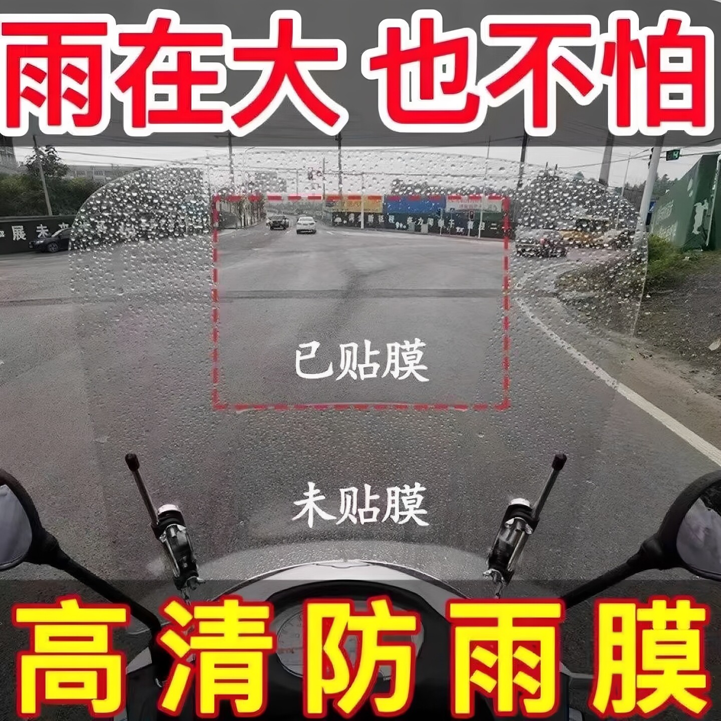 汽车后视镜防雨膜通用汽车车窗防雨膜车窗玻璃防雨膜车镜子防雨水