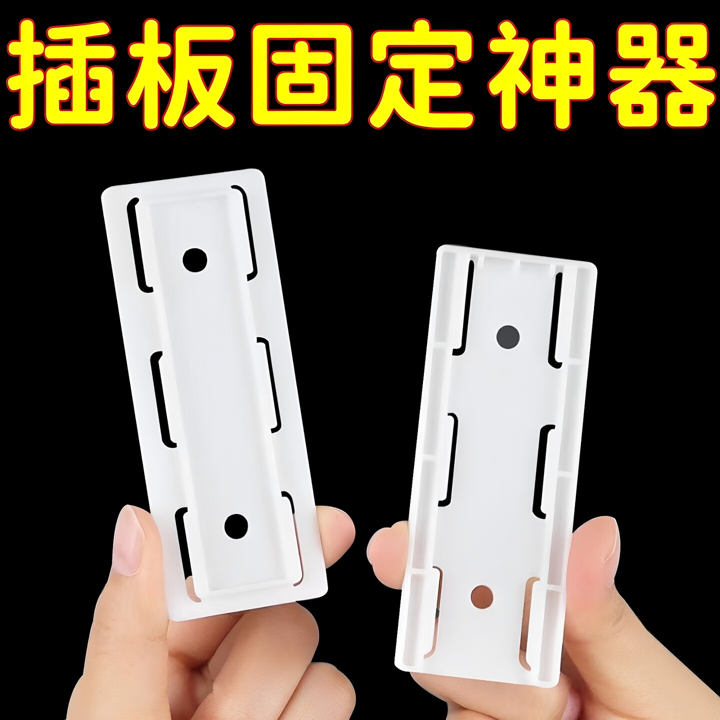 免打孔无痕插座排插固定器收纳架